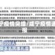 咸宁疫情突增/咸宁疫情通报