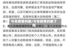 今年疫情判断/今年疫情判断了吗