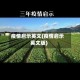 疫情启示英文(疫情启示英文版)
