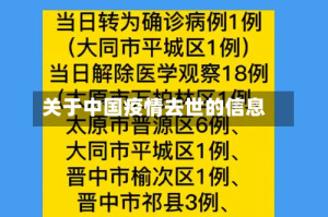 关于中国疫情去世的信息