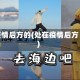 疫情后方的(处在疫情后方)