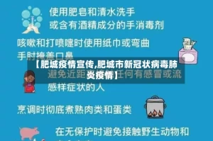 【肥城疫情宣传,肥城市新冠状病毒肺炎疫情】