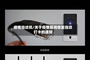 疫情指纹机/关于疫情期间恢复指纹打卡的通知