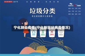 宁化肺炎疫情(宁化新冠状病毒情况)