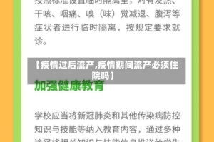 【疫情过后流产,疫情期间流产必须住院吗】