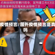 国外疫情预言/国外疫情预言是真的吗