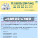 山东疫情紧急/山东疫请