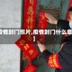 【疫情封门照片,疫情封门什么意思】