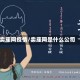 卖座网疫情/卖座网是什么公司