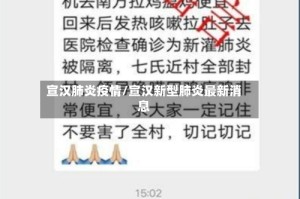 宣汉肺炎疫情/宣汉新型肺炎最新消息