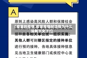 【疫苗的疫情,疫苗疫情时造假为什么没有下文了?】