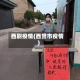 西尉疫情(西贯市疫情)