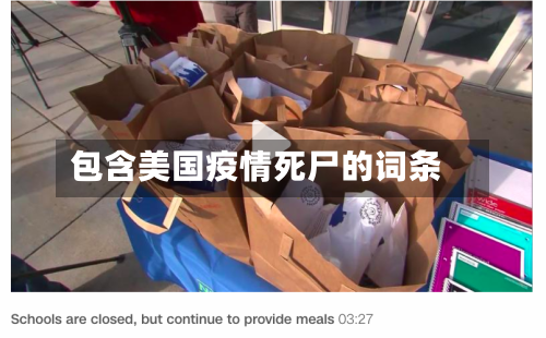 包含美国疫情死尸的词条-第1张图片