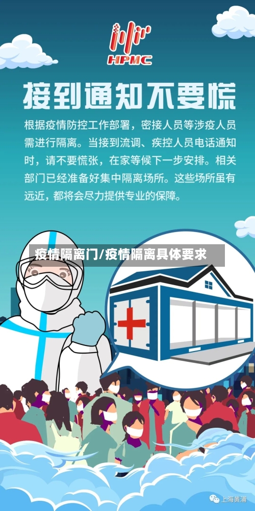 疫情隔离门/疫情隔离具体要求-第2张图片