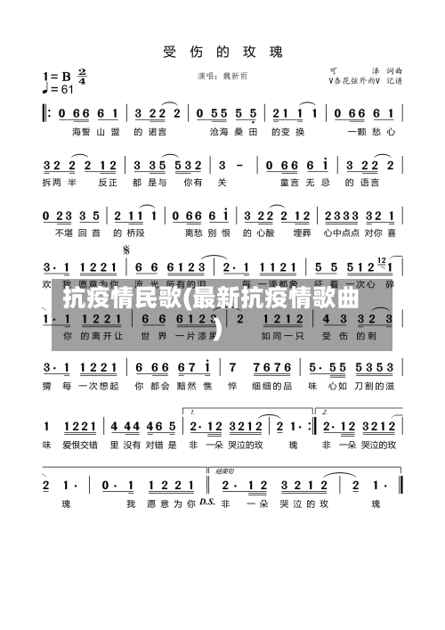 抗疫情民歌(最新抗疫情歌曲)-第3张图片