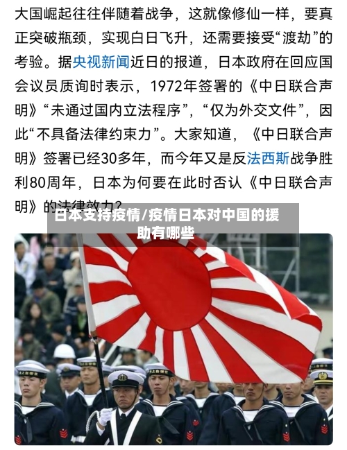 日本支持疫情/疫情日本对中国的援助有哪些-第1张图片
