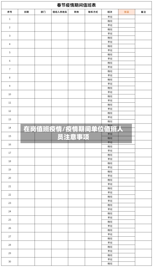 在岗值班疫情/疫情期间单位值班人员注意事项-第1张图片