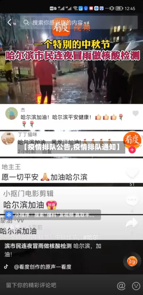 【疫情排队公告,疫情排队通知】-第2张图片