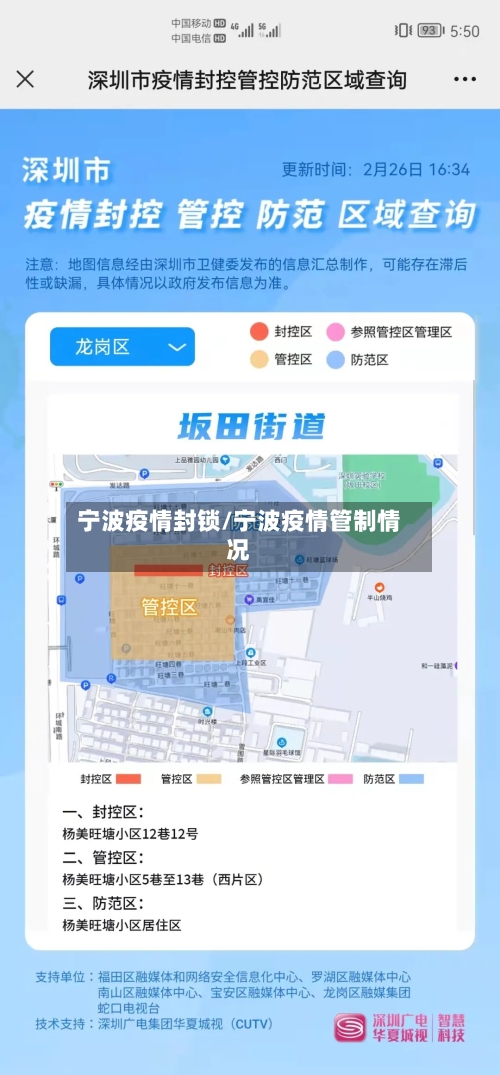宁波疫情封锁/宁波疫情管制情况-第1张图片