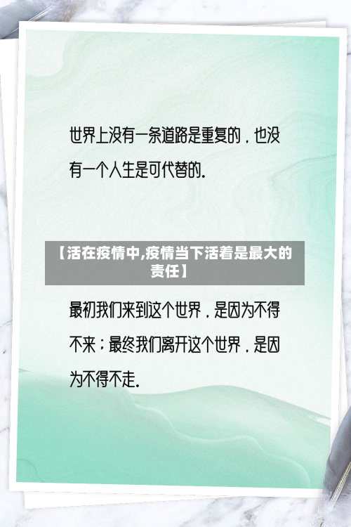 【活在疫情中,疫情当下活着是最大的责任】-第2张图片
