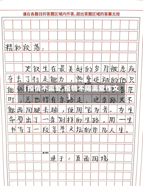 【疫情不离爱,疫情不隔离爱作文】-第1张图片