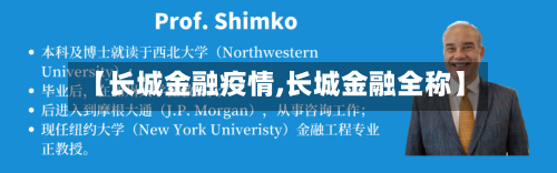 【长城金融疫情,长城金融全称】-第1张图片