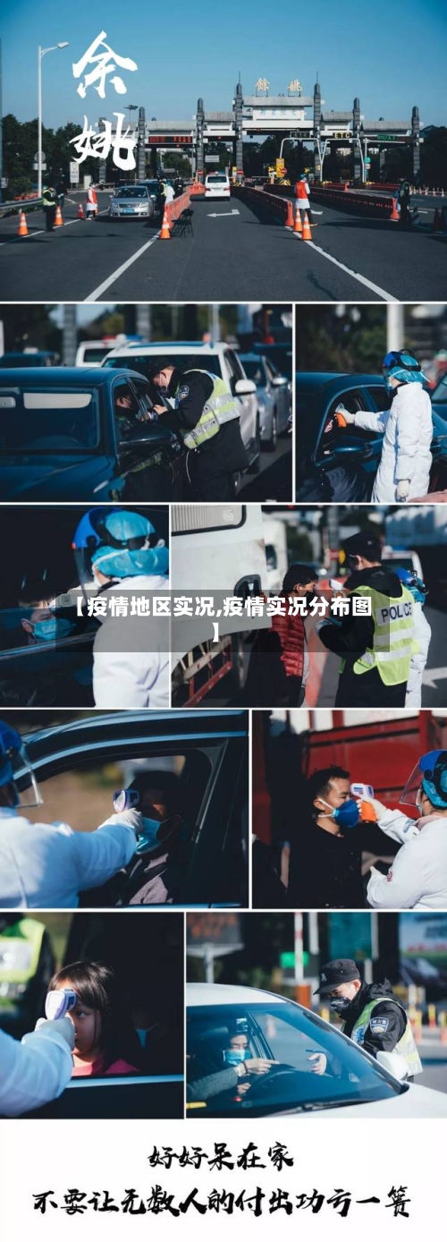 【疫情地区实况,疫情实况分布图】-第2张图片