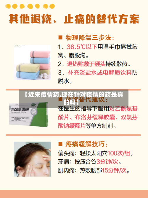 【近来疫情药,现在针对疫情的药是真的吗】-第1张图片