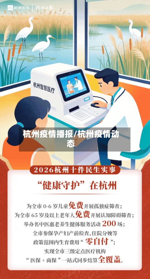 杭州疫情播报/杭卅疫情动态-第2张图片