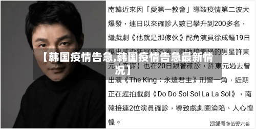 【韩国疫情告急,韩国疫情告急最新情况】-第2张图片