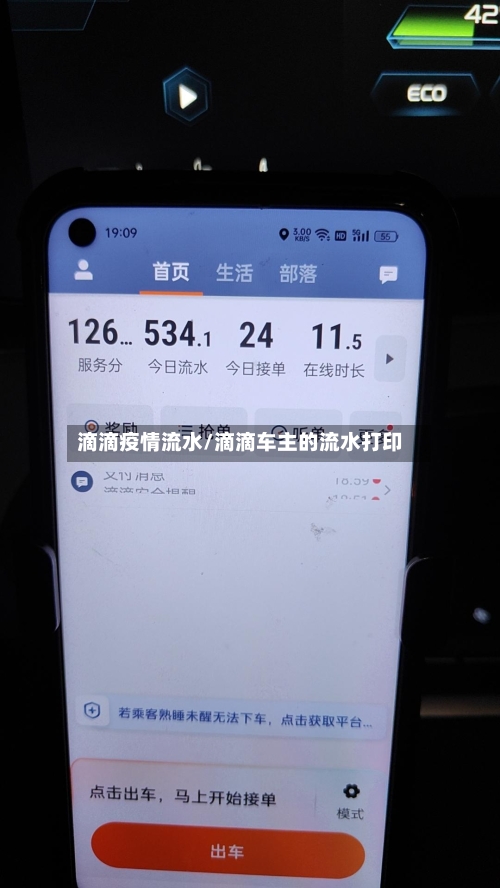 滴滴疫情流水/滴滴车主的流水打印-第1张图片