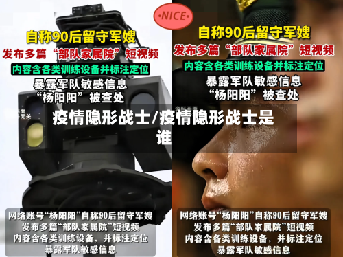 疫情隐形战士/疫情隐形战士是谁-第3张图片
