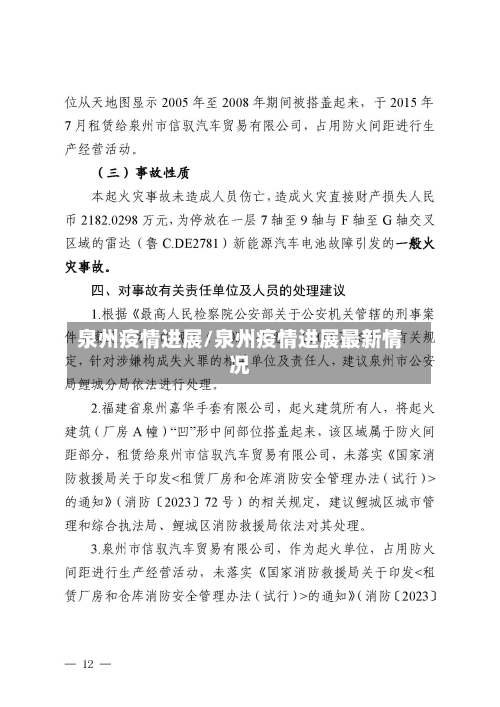 泉州疫情进展/泉州疫情进展最新情况-第3张图片