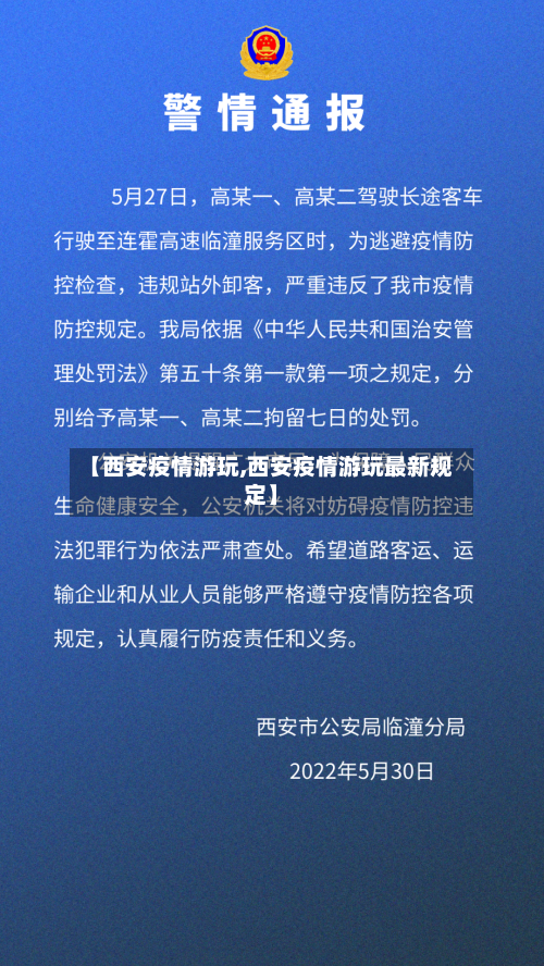 【西安疫情游玩,西安疫情游玩最新规定】-第3张图片