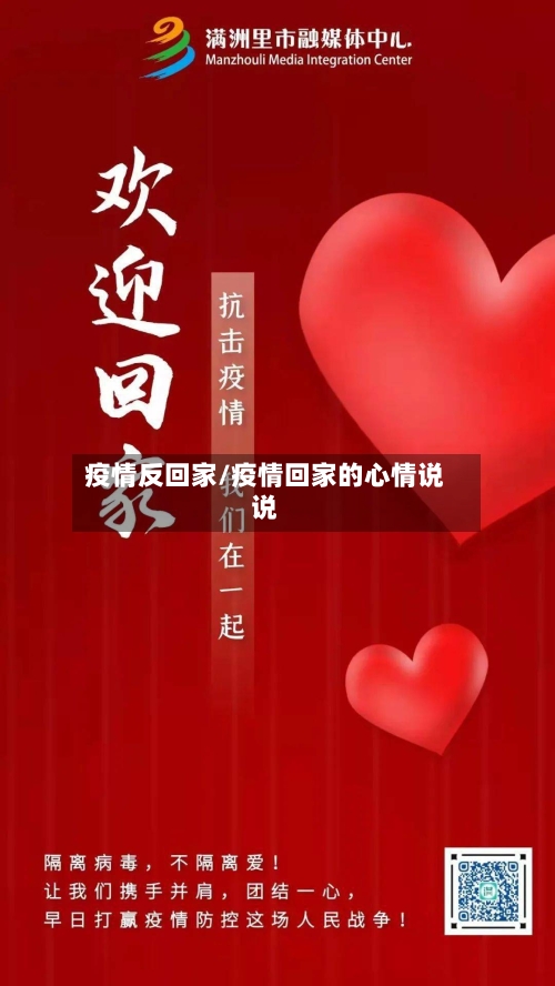 疫情反回家/疫情回家的心情说说-第1张图片