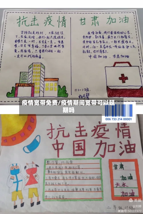 疫情宽带免费/疫情期间宽带可以延期吗-第2张图片