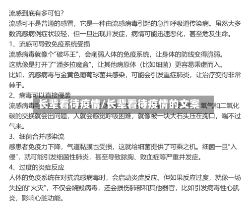 长辈看待疫情/长辈看待疫情的文案-第2张图片