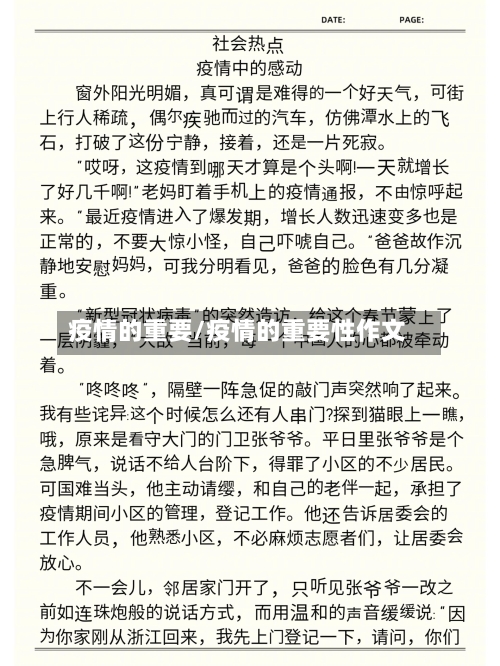 疫情的重要/疫情的重要性作文-第1张图片