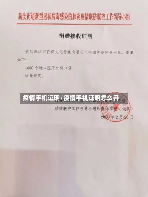 疫情手机证明/疫情手机证明怎么开-第3张图片