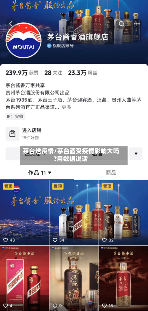 茅台送疫情/茅台酒受疫情影响大吗?用数据说话-第3张图片