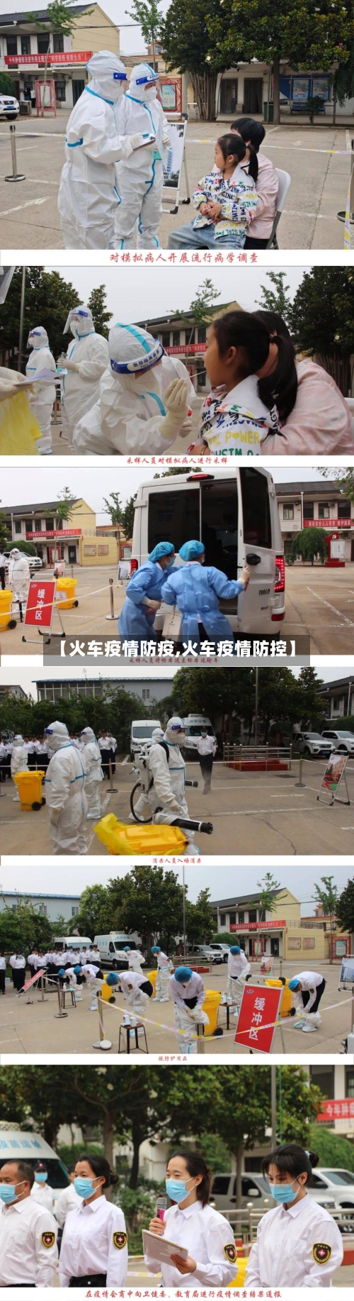 【火车疫情防疫,火车疫情防控】-第2张图片