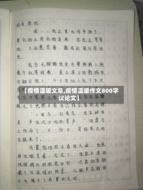 【疫情温暖文章,疫情温暖作文800字议论文】-第2张图片