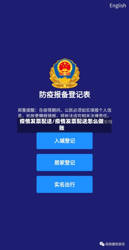 疫情发票配送/疫情发票配送怎么做账-第1张图片