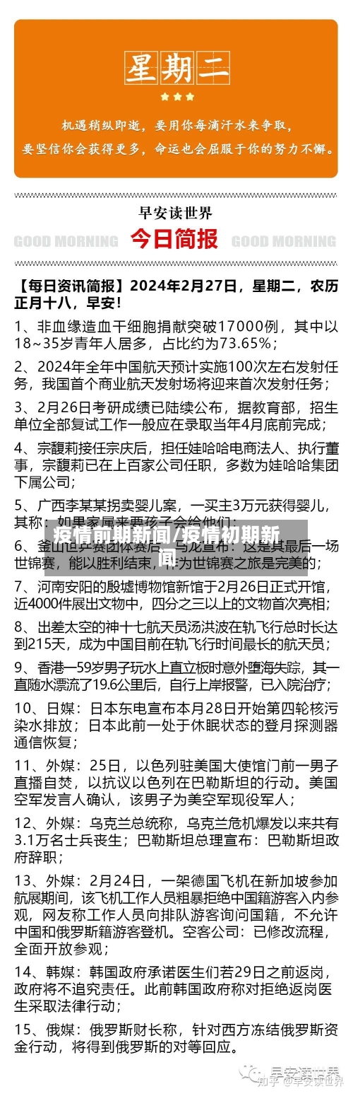 疫情前期新闻/疫情初期新闻-第2张图片