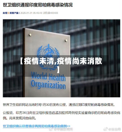 【疫情未清,疫情尚未消散】-第2张图片