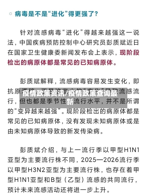 疫情政策资讯/疫情政策查询最新-第1张图片