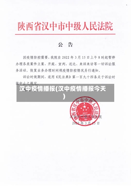 汉中疫情播报(汉中疫情播报今天)-第1张图片