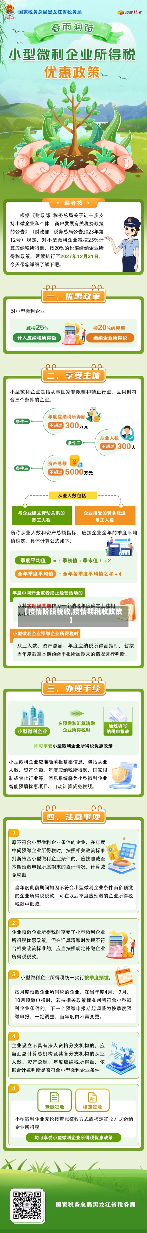 【疫情阶段税收,疫情期税收政策】-第1张图片