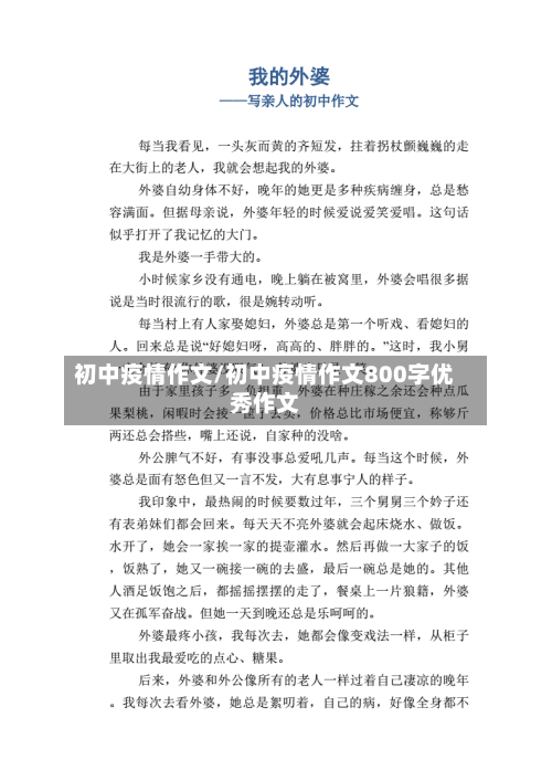 初中疫情作文/初中疫情作文800字优秀作文-第2张图片