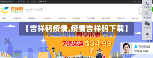 【吉祥码疫情,疫情吉祥码下载】-第2张图片